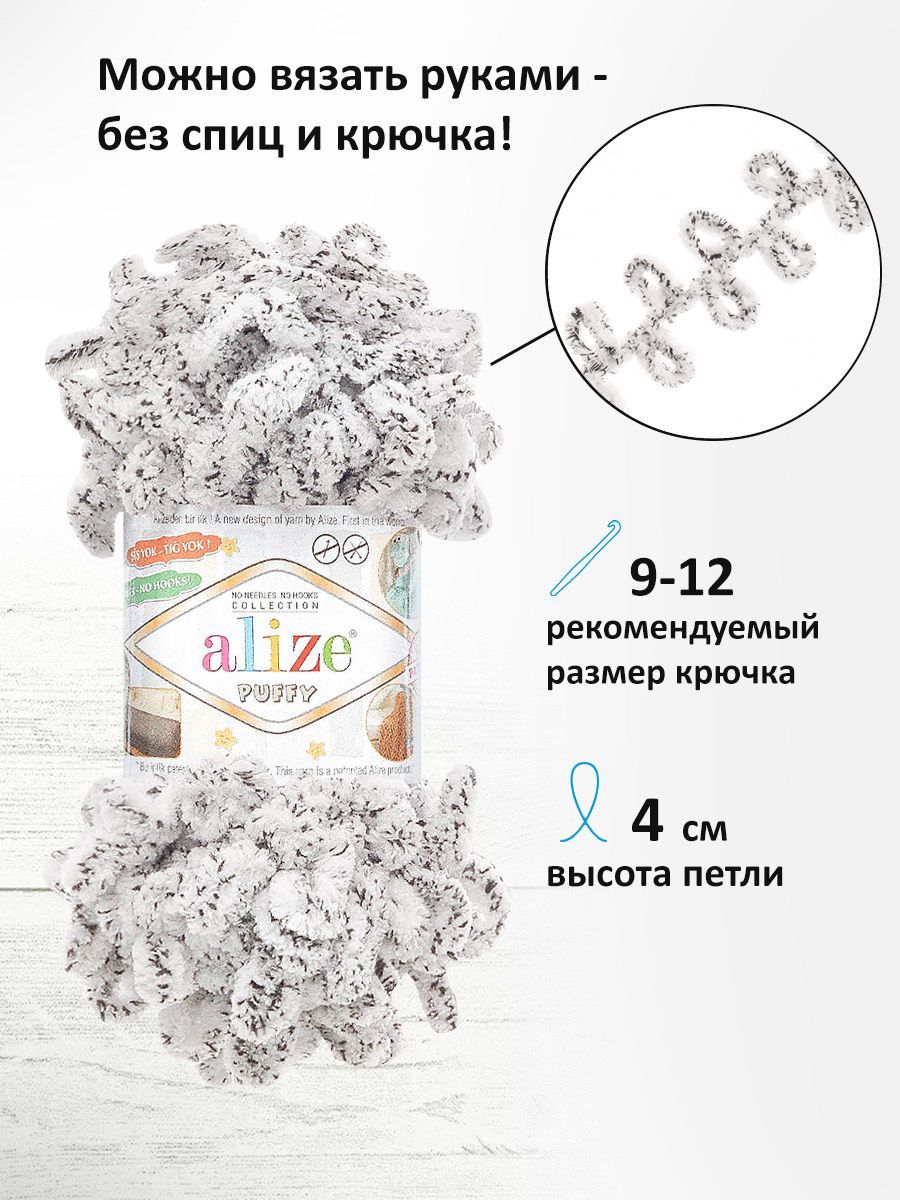 Пряжа для вязания Alize puffy 100 г 9 м микрополиэстер фантазийная плюшевая 686 белый леопард 5 мотков - фото 2