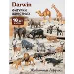 Игровой набор DARWIN Животные Африки 18 шт