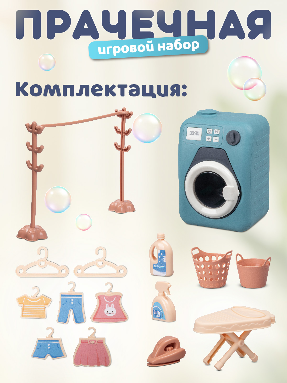 Игрушка AMORE BELLO стиральная машина - фото 4
