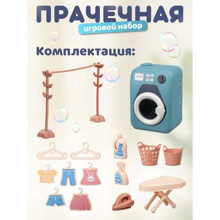 Игрушка AMORE BELLO стиральная машина