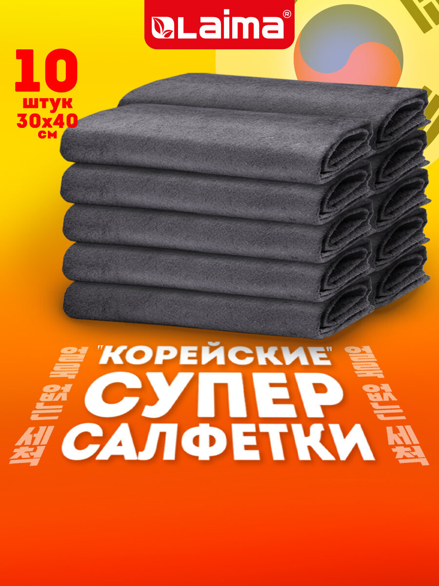 Салфетки для уборки и авто Лайма корейские умные для машины и дома 30х40 см набор 10 штук - фото 1