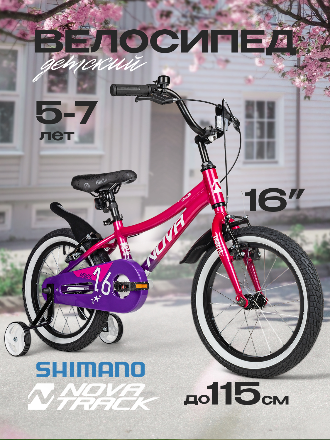 Двухколесный велосипед Novatrack 16 дюймов - фото 1