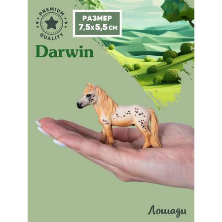 Фигурка DARWIN Животные Лошадь
