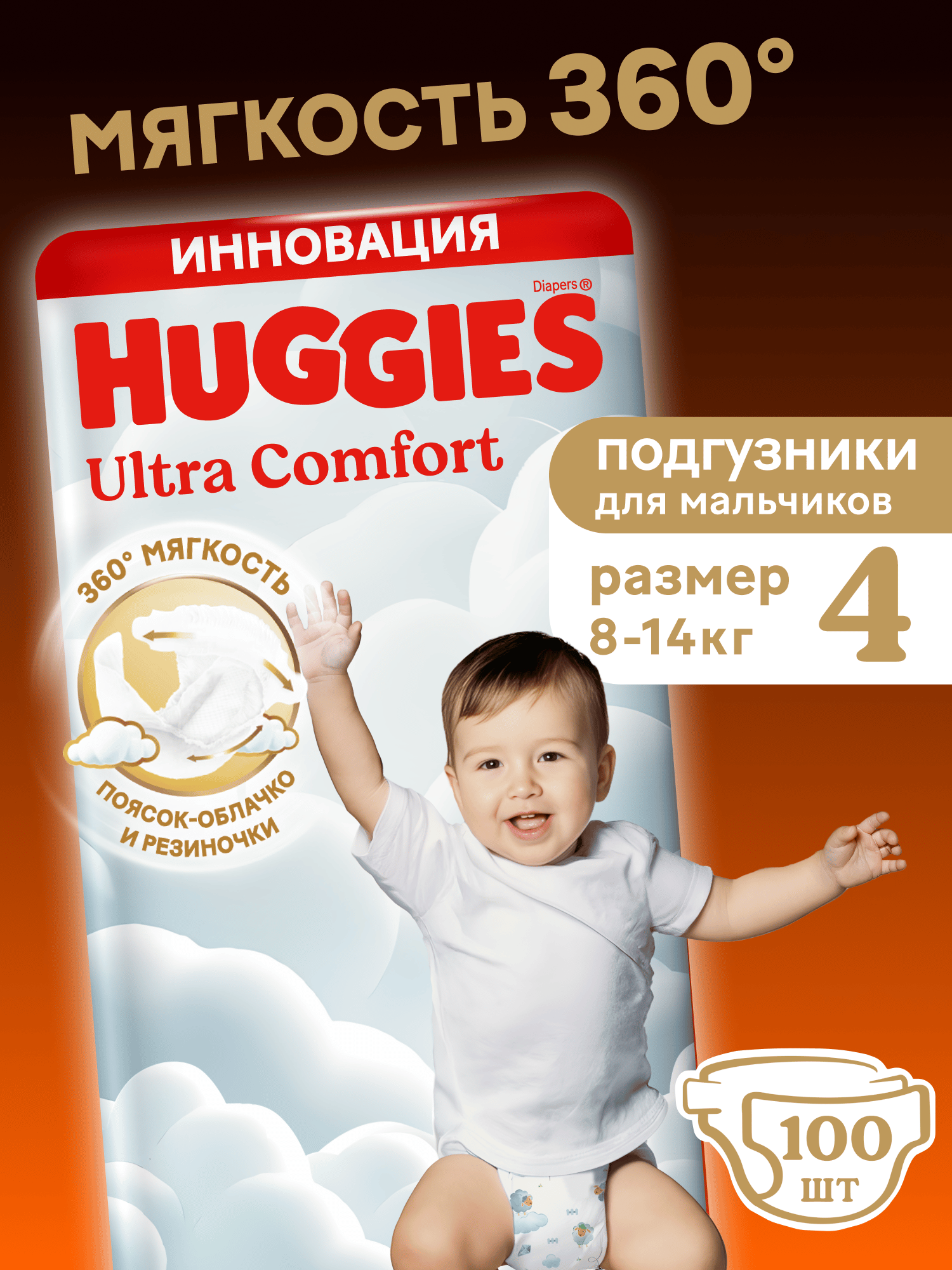 Подгузники Huggies Ultra Comfort для мальчиков 4 (8-14 кг) 100 шт. - фото 1