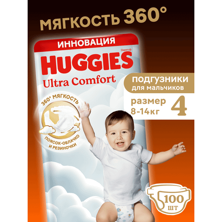 Подгузники Huggies Ultra Comfort для мальчиков 4 (8-14 кг) 100 шт.
