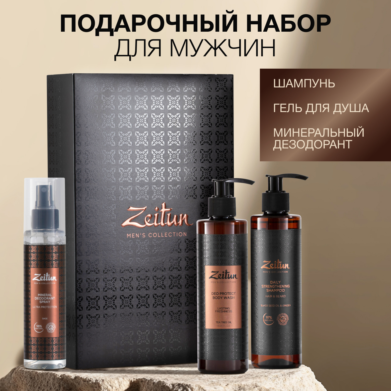 Набор средств Zeitun Активность 650 мл - фото 1
