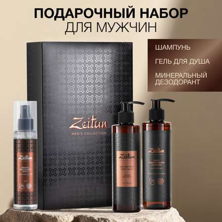 Набор средств Zeitun Активность 650 мл