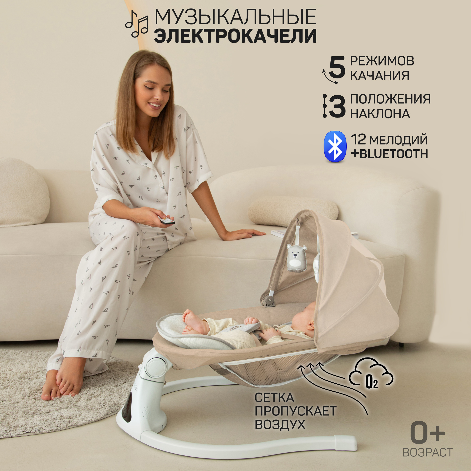 Электронные качели детские Amarobaby Funny swing, бежевый - фото 1