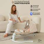 Электронные качели детские Amarobaby Funny swing, бежевый