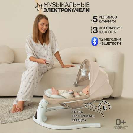 Электронные качели детские Amarobaby Funny swing, бежевый