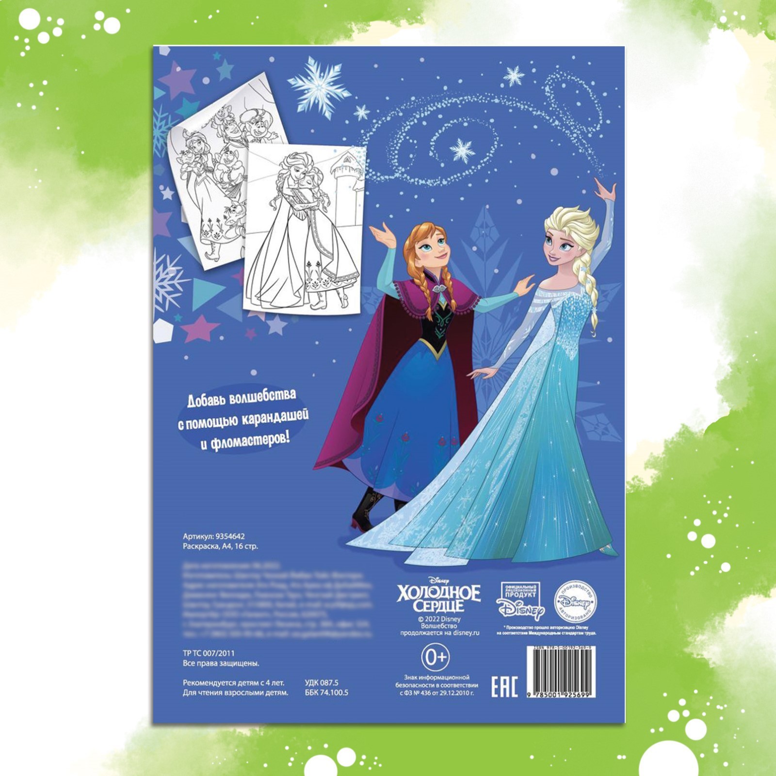 Раскраска Disney А4 16 стр Холодное сердце - фото 5