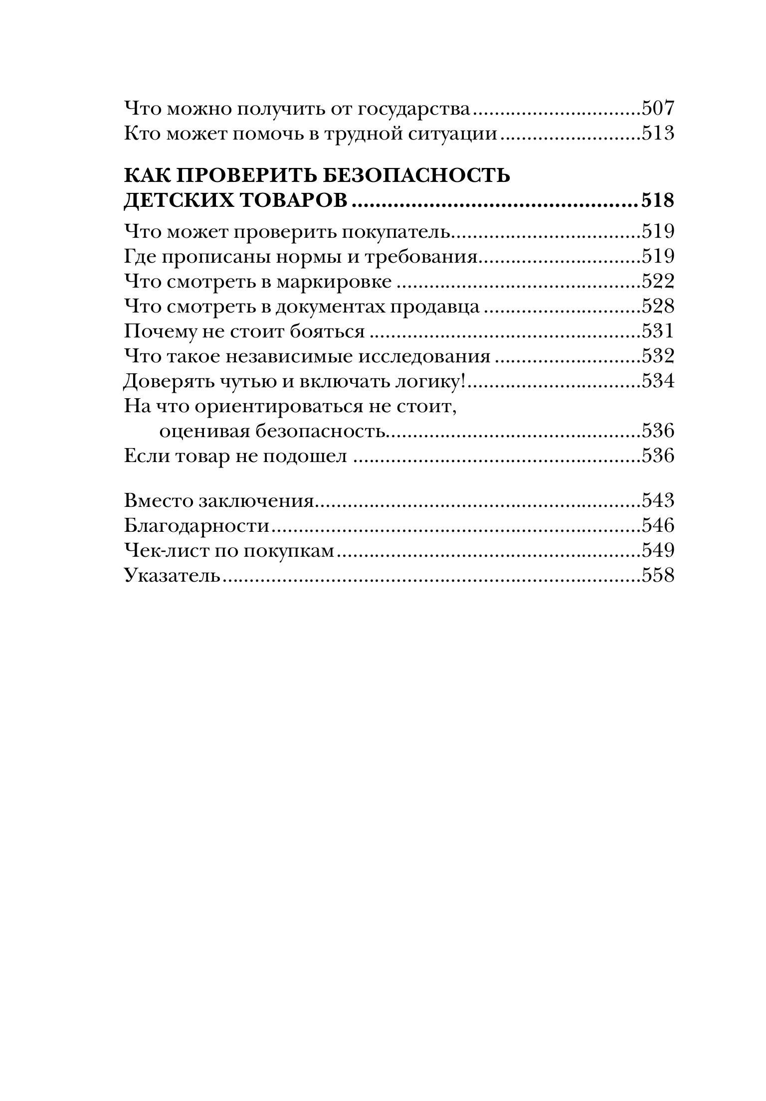 Книга БОМБОРА Шопинг будущей мамы. Гид по товарам для новорожденного и родителей - фото 7
