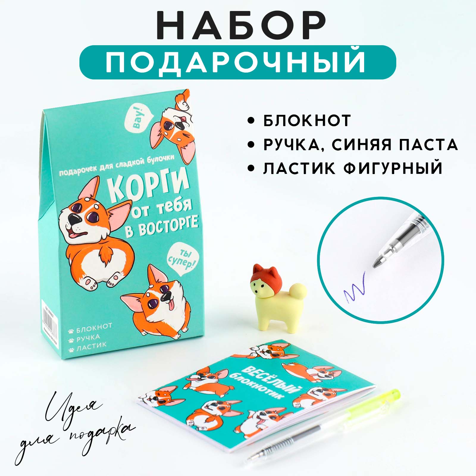 Набор канцелярский ArtFox Корги от тебя в восторге - фото 1