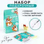 Набор канцелярский ArtFox Корги от тебя в восторге