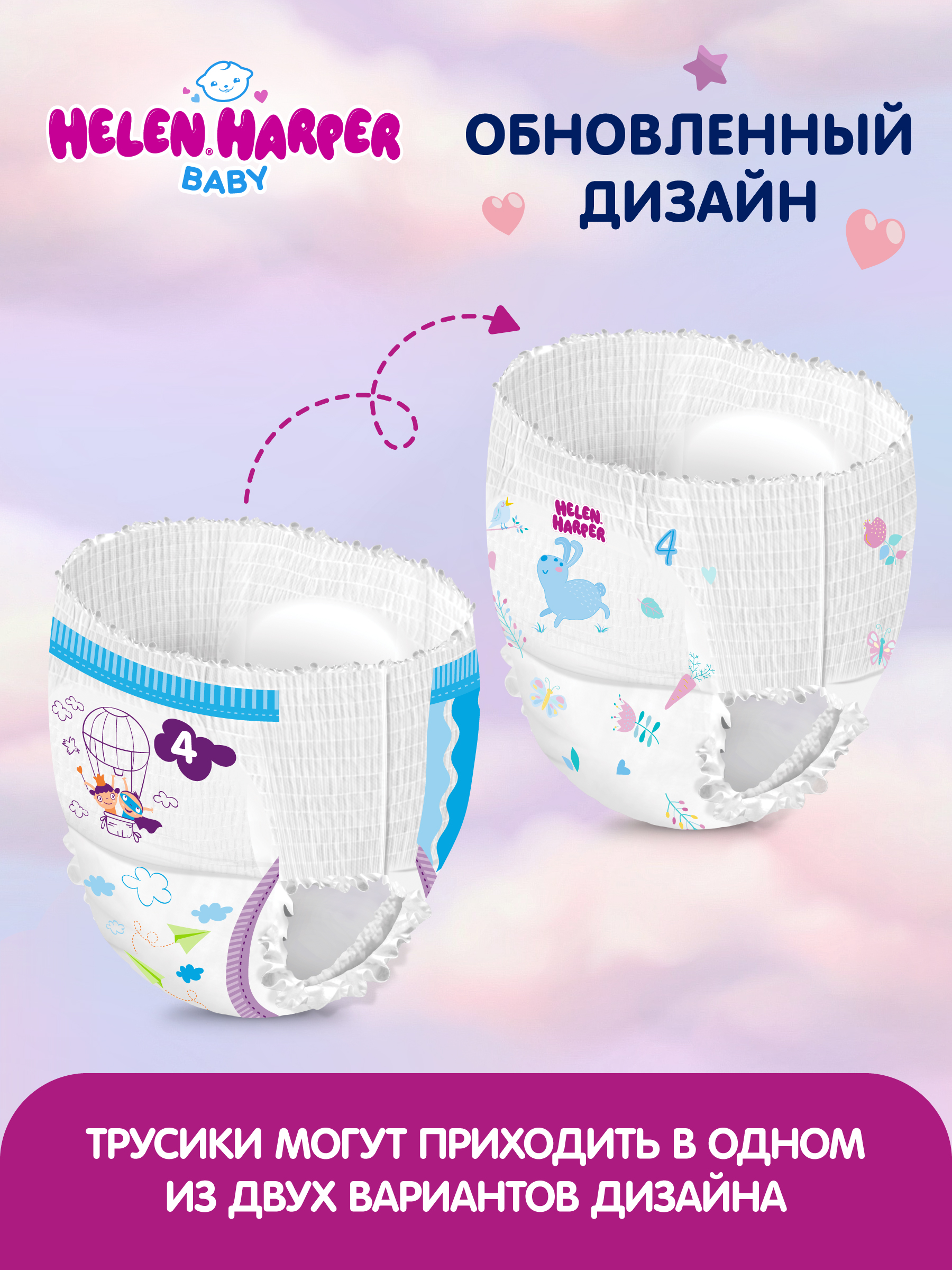 Трусики Helen Harper Baby 4 (9-15 кг) 160 шт. - фото 12