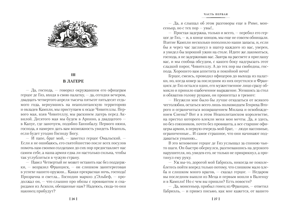 Книга АЗБУКА ИЛБК Дюма А Две Дианы с илл - фото 9