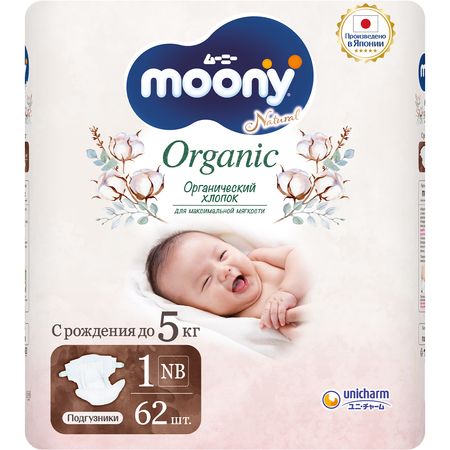 Подгузники Moony Organic для новорожденных NB (до 5 кг) 62 шт.