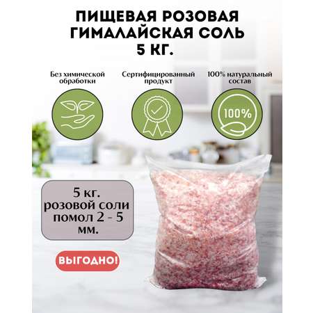 Соль гималайская розовая Wonder Life фракция 2-5мм 5кг