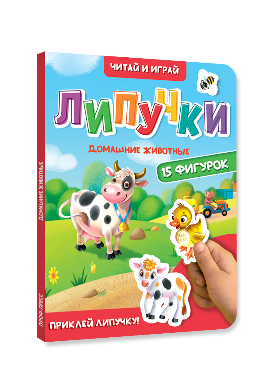 Книжка Проф-Пресс картонная с фигурками на липучках 15 шт. Домашние животные. 16х22 см - фото 8