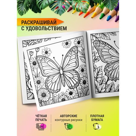 Раскраска СПЕКТР Бабочки