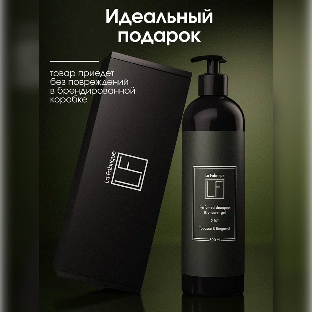 Гель для душа мужской La Fabrique 2 в 1 с ароматом табак-бергамот 500 мл - фото 4