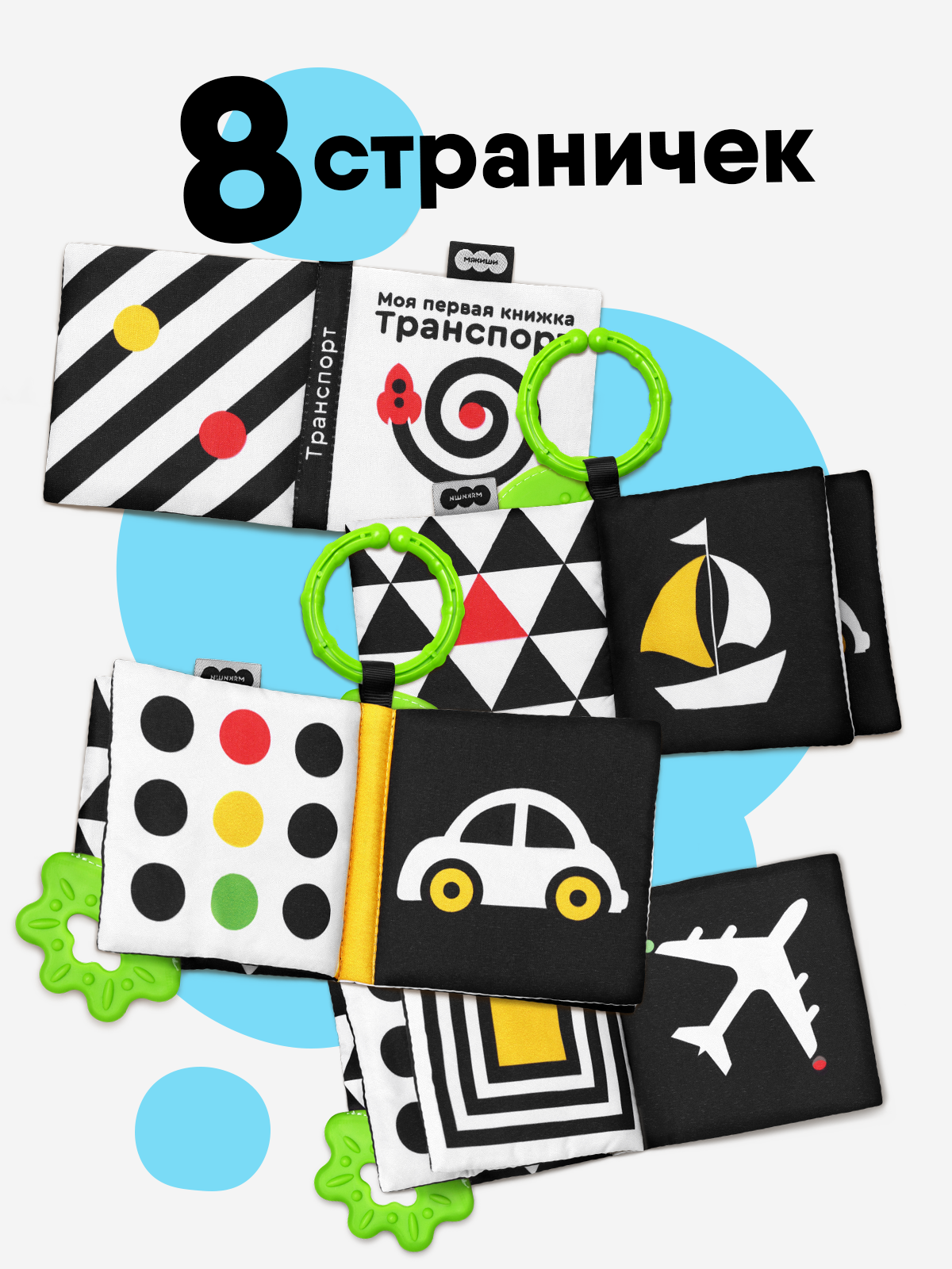 Игрушка Мякиши подвеска Транспорт Первые цвета - фото 2