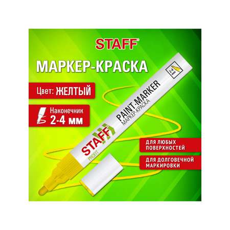 Маркеры Staff