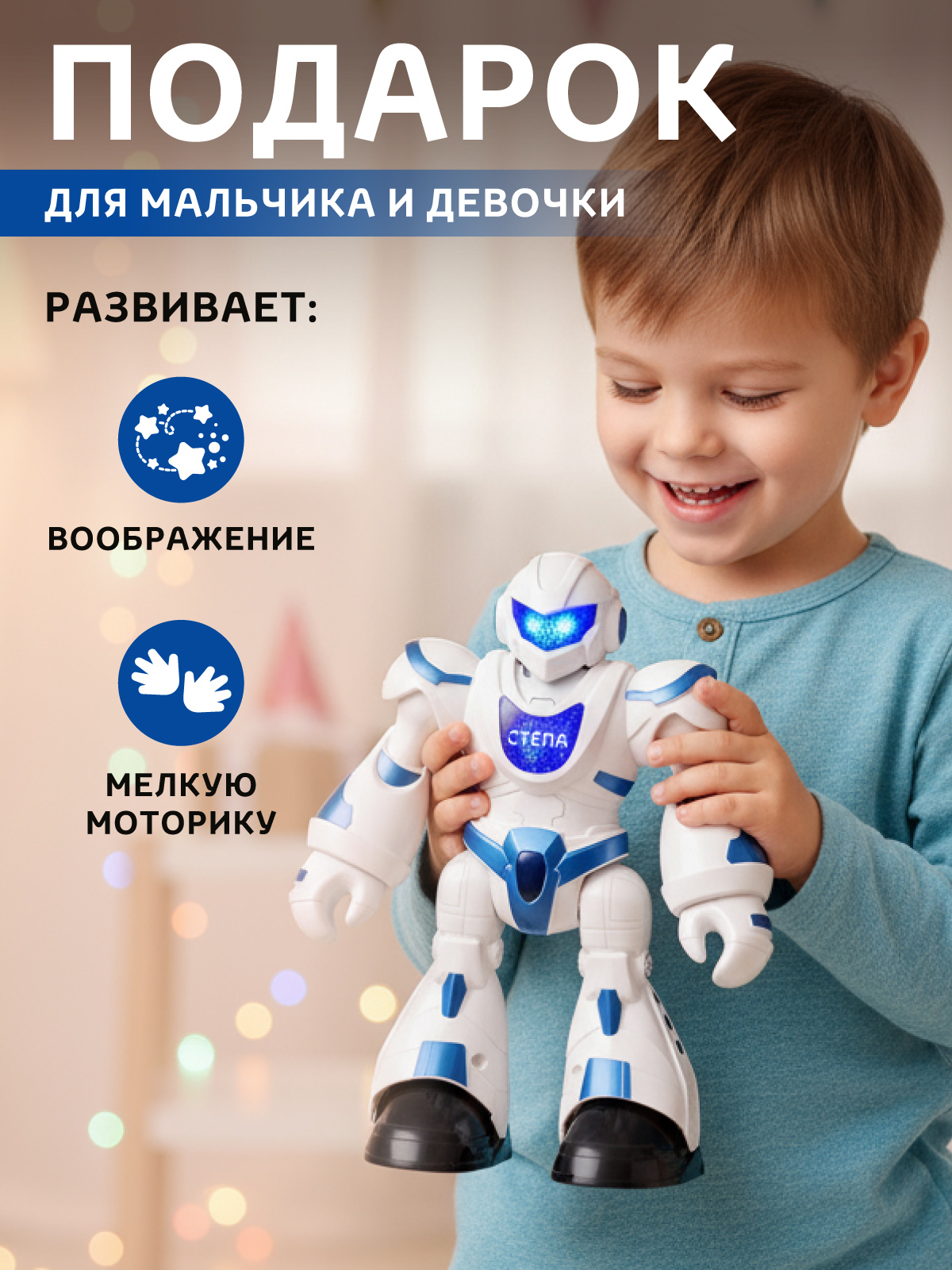 Робот РУ AUTODRIVE Стёпа - фото 7