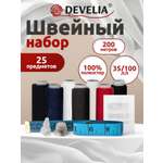 Нитки для шитья Develia армированные 35ЛЛ 100ЛЛ 200 м швейный набор 7 штук с иголками