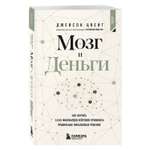 Книга БОМБОРА Мозг и Деньги