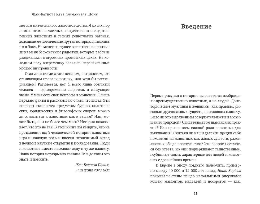 Книга КОЛИБРИ ИстИнт Патье Ж Шону Э Животные Герои истории - фото 11