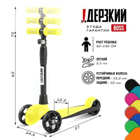 Самокат !Дерзкий трехколесный