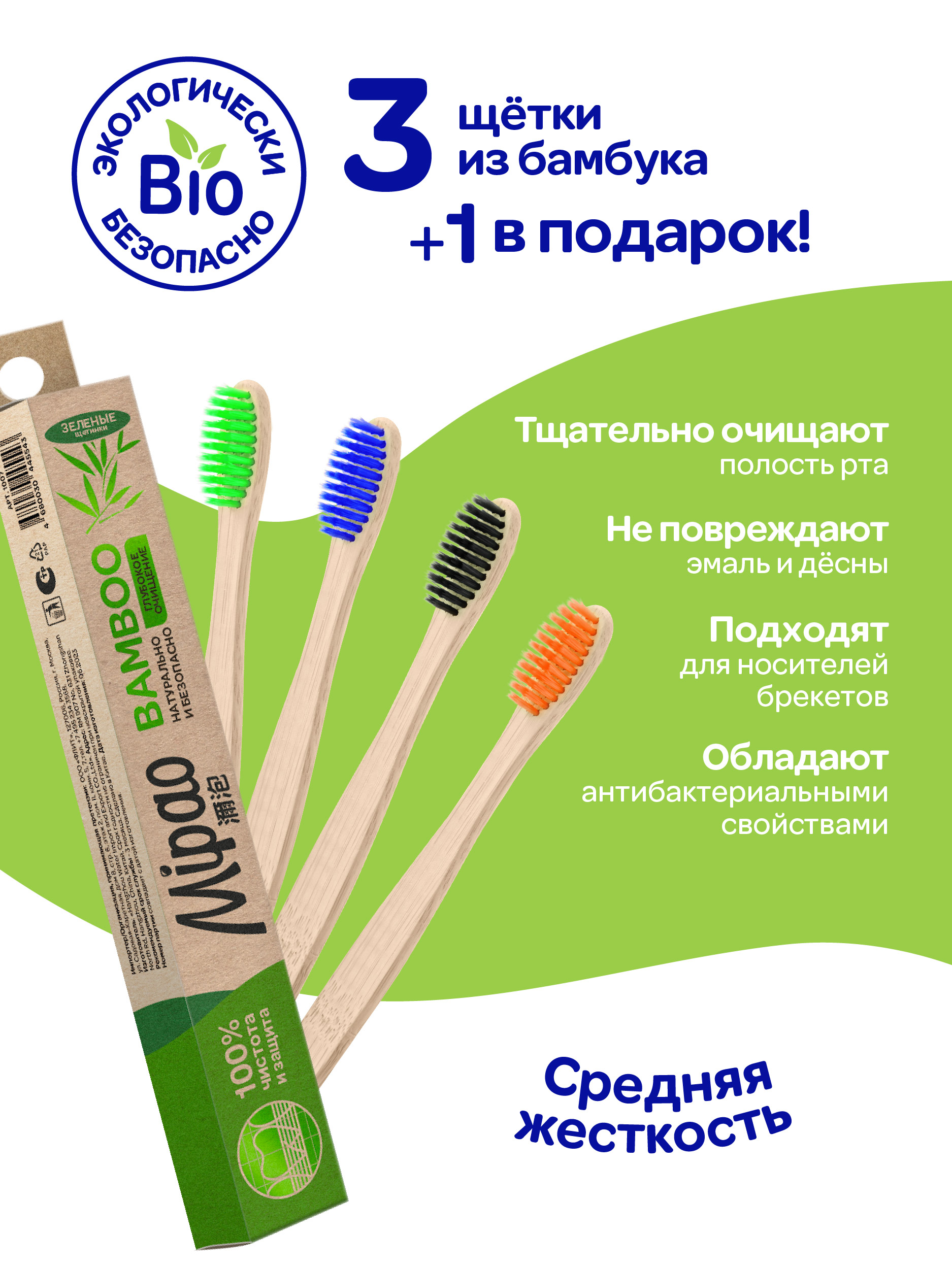 Зубная щетка классическая Mipao 4 шт. - фото 2