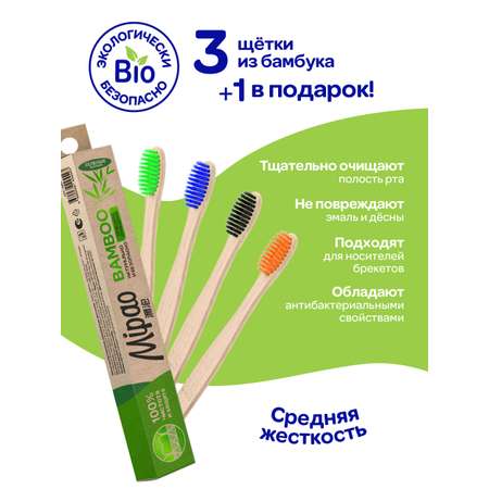 Зубная щетка классическая Mipao 4 шт.