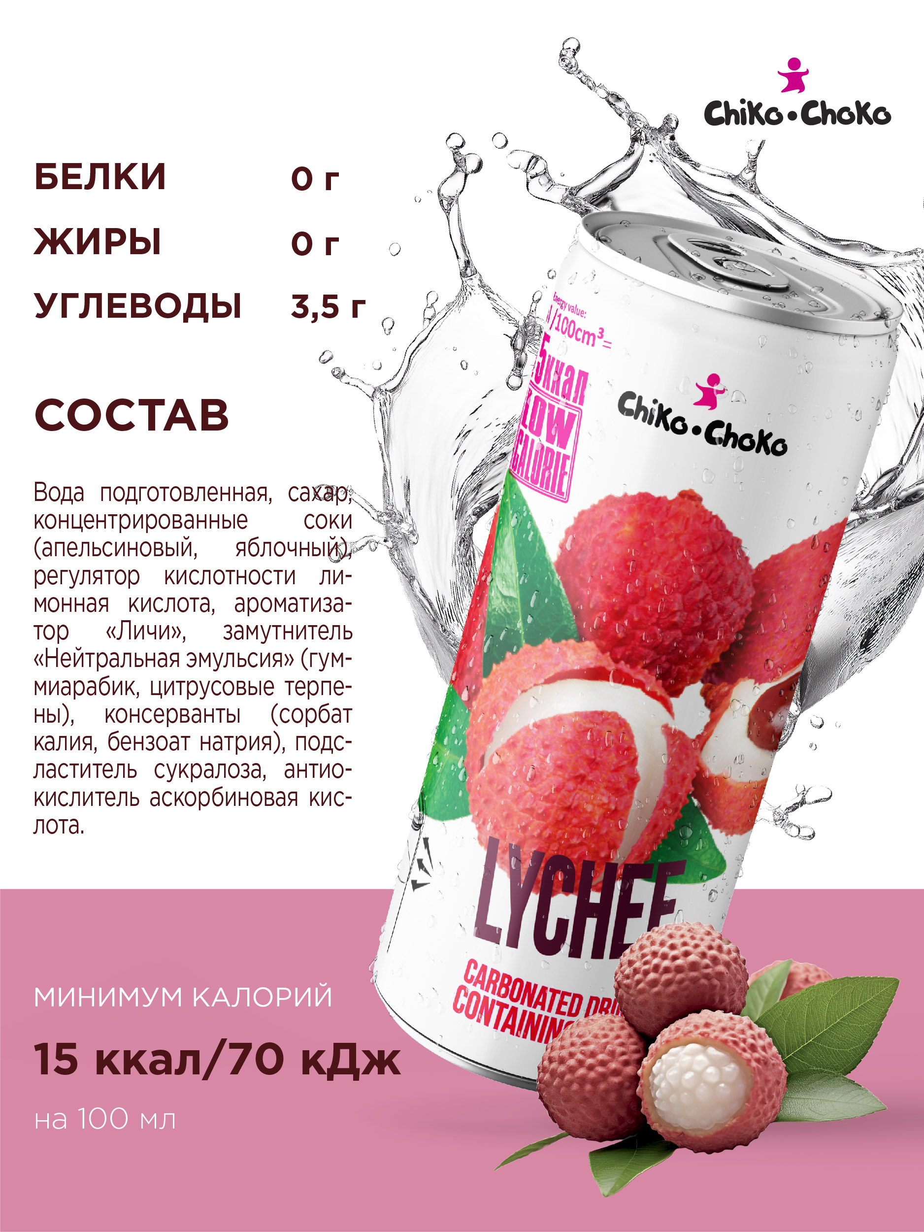 Напиток газированный Сhiko-Choko с содержанием сока - фото 2