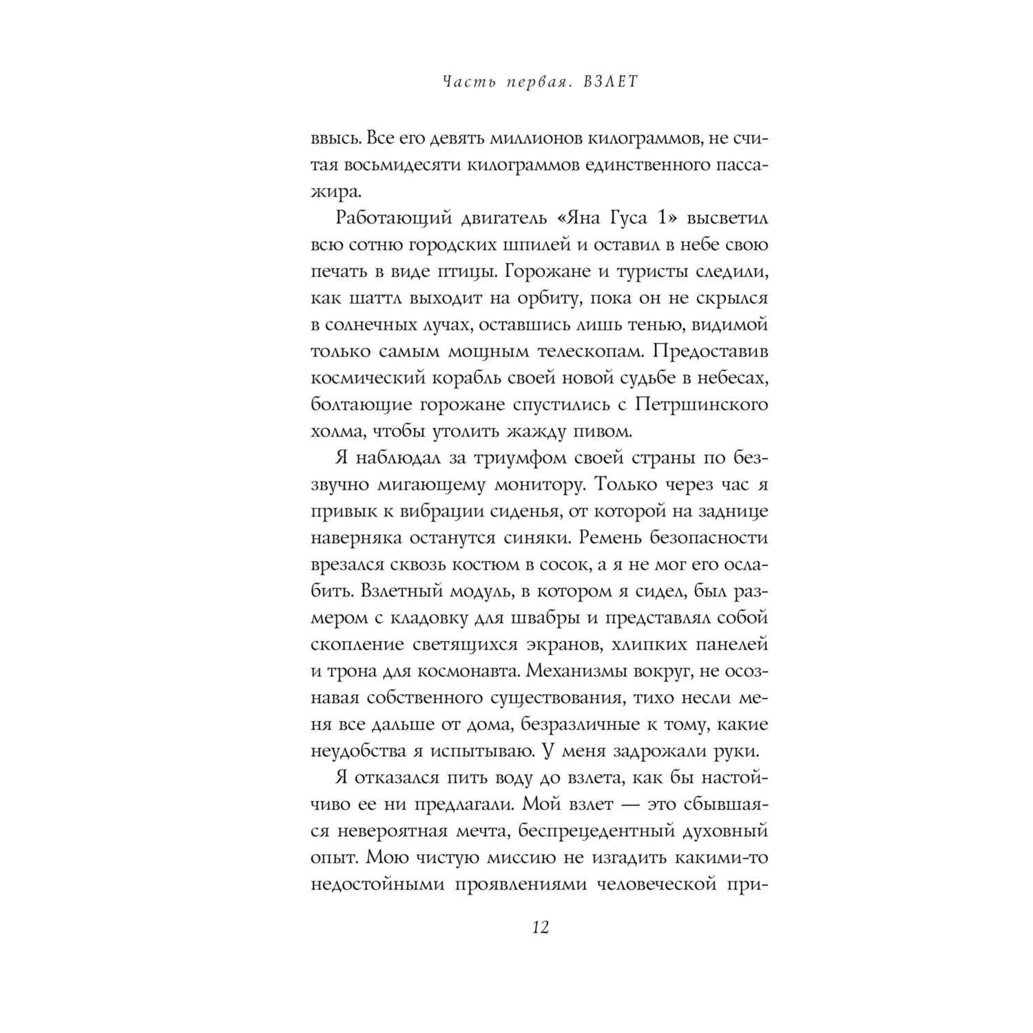 Книга Эксмо Космонавт из Богемии - фото 6