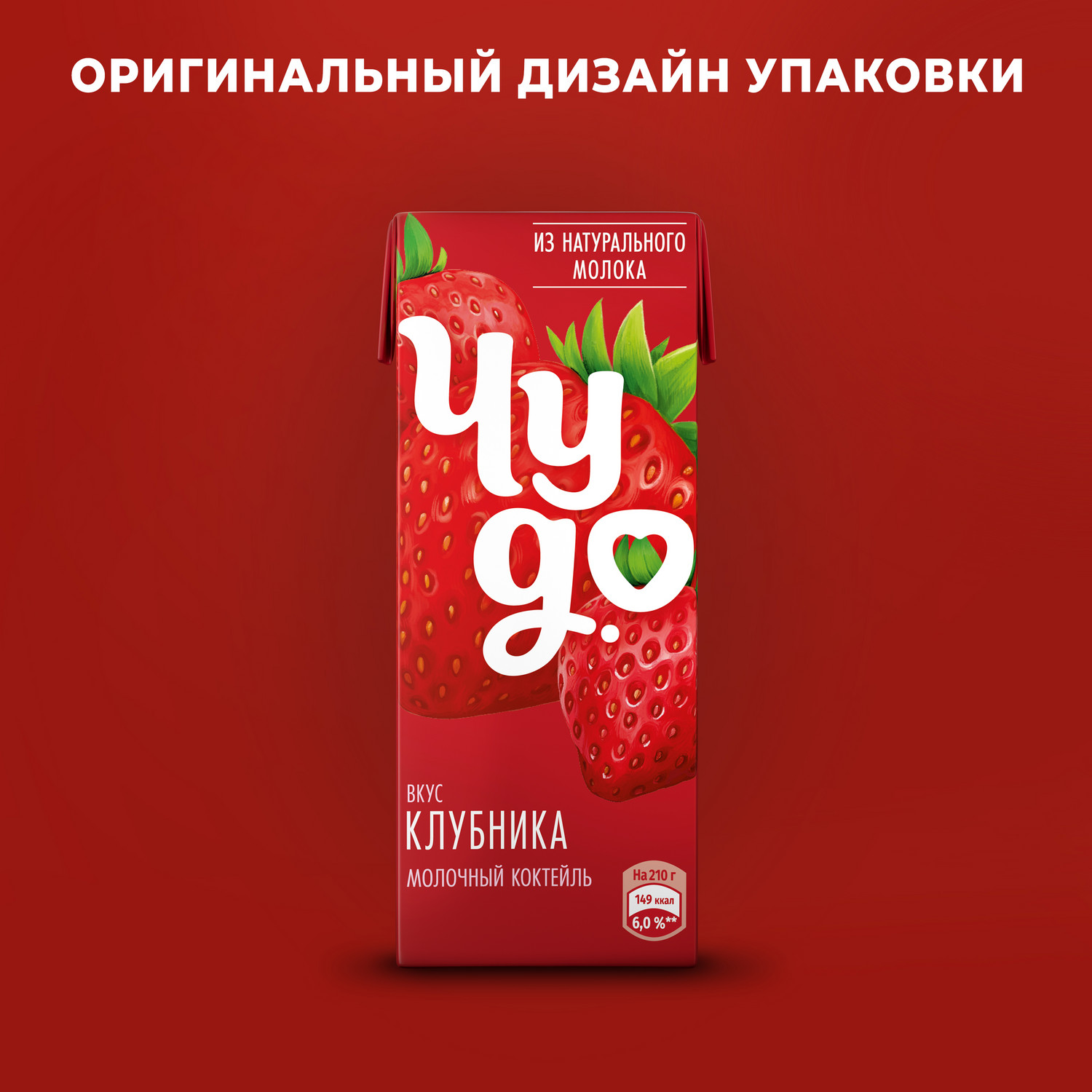 Коктейль молочный Чудо клубника 2% 200мл - фото 7
