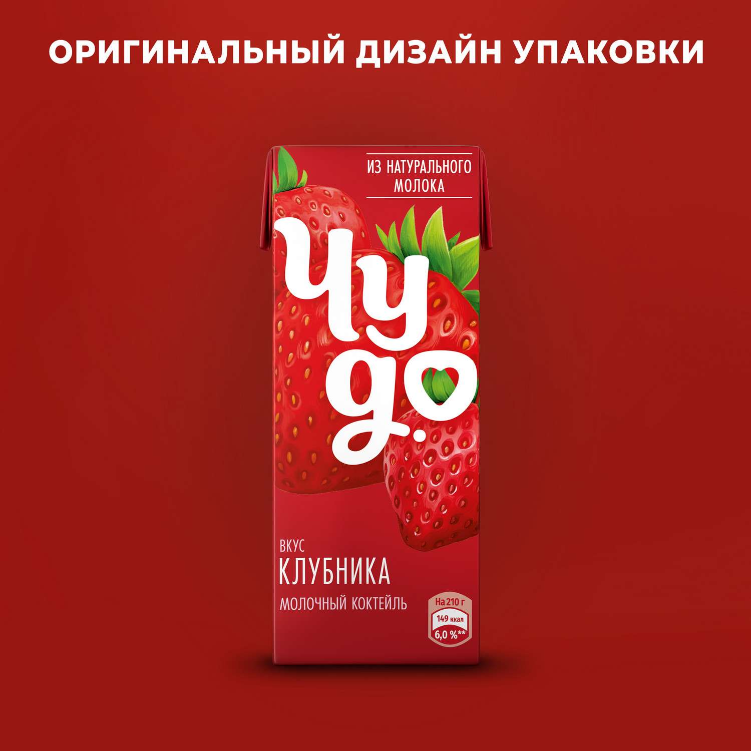 Коктейль молочный Чудо клубника 2% 200мл - фото 7