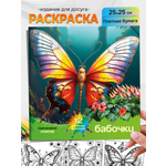 Раскраска СПЕКТР Бабочки