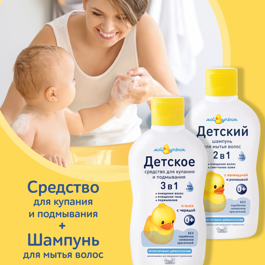 Набор средств Мой утенок шампунь+Средство для купания - фото 1