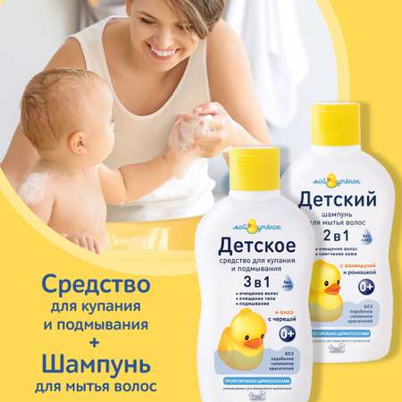 Набор средств Мой утенок шампунь+Средство для купания