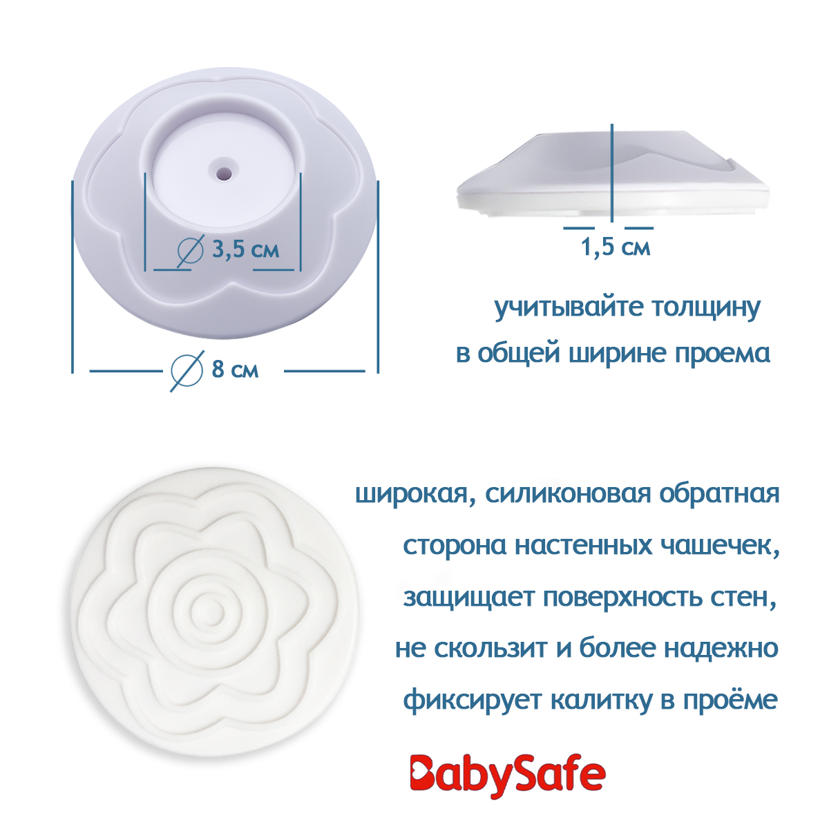 Чашечки настенные Baby Safe для установки барьера-калитки 2 шт - фото 3