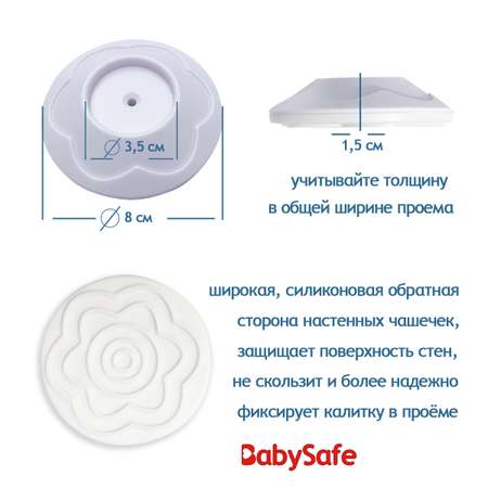 Чашечки настенные Baby Safe для установки барьера-калитки 2 шт