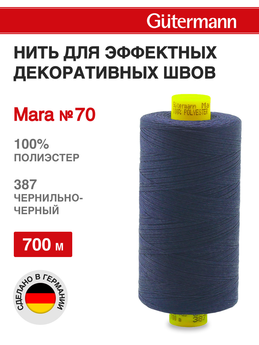Нитки для шитья универсальные Mara Guttermann 700м цвет 387 - фото 1