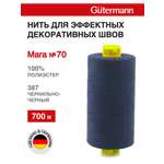 Нитки для шитья универсальные Mara Guttermann 700м цвет 387