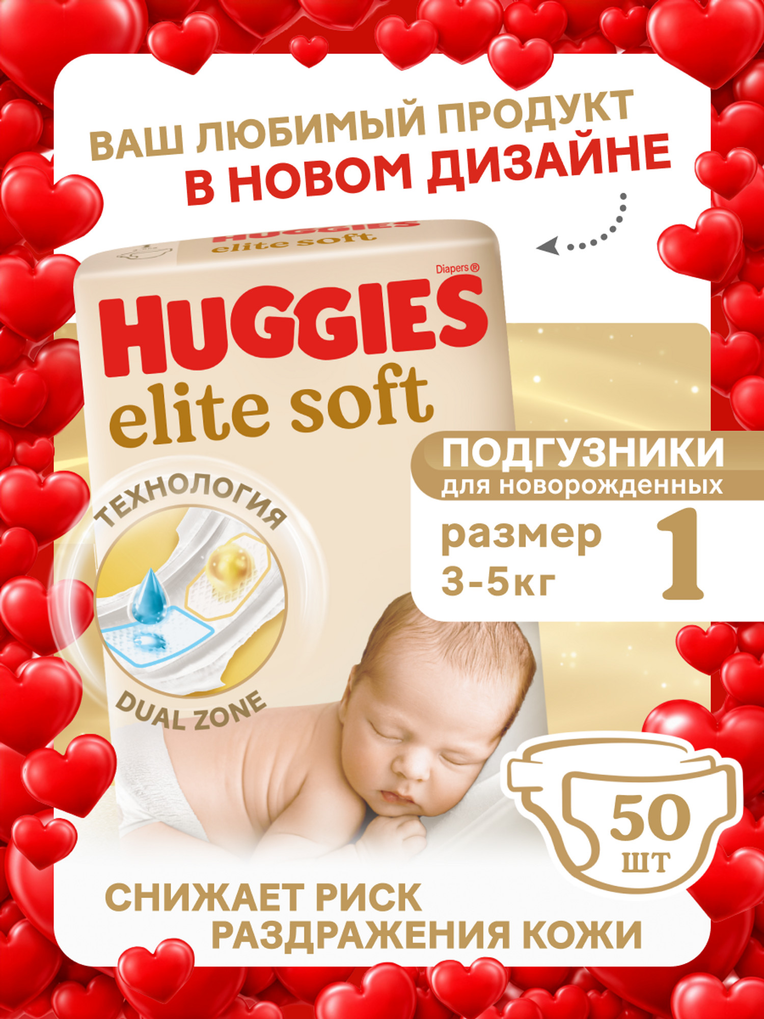 Подгузники Huggies Elite Soft для новорожденных 1 (3-5 кг) 50 шт. - фото 1