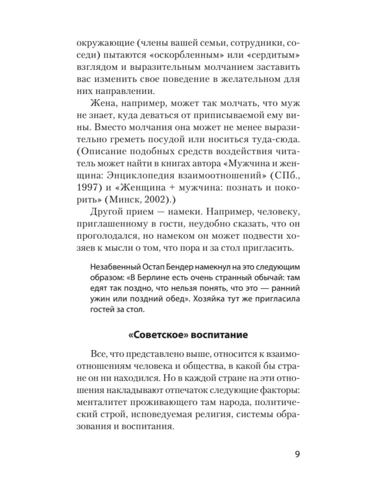 Книга Говорить нет ПИТЕР экопокет - фото 8