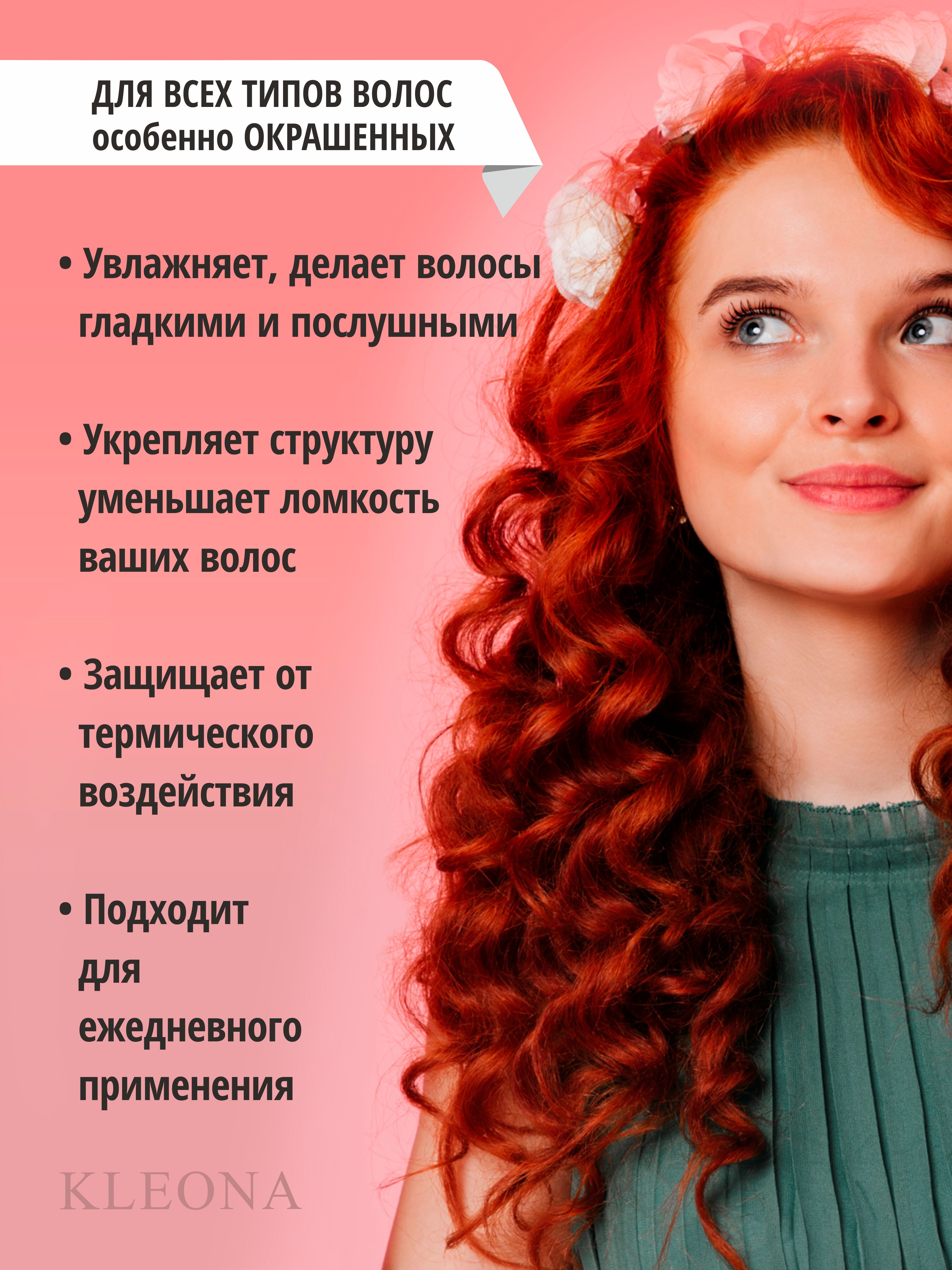 Кондиционер KLEONA 250 мл - фото 2