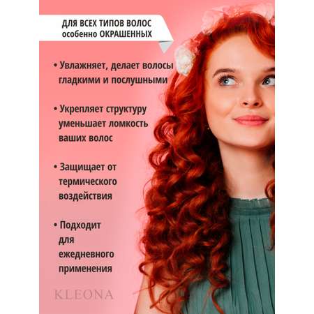 Кондиционер KLEONA 250 мл