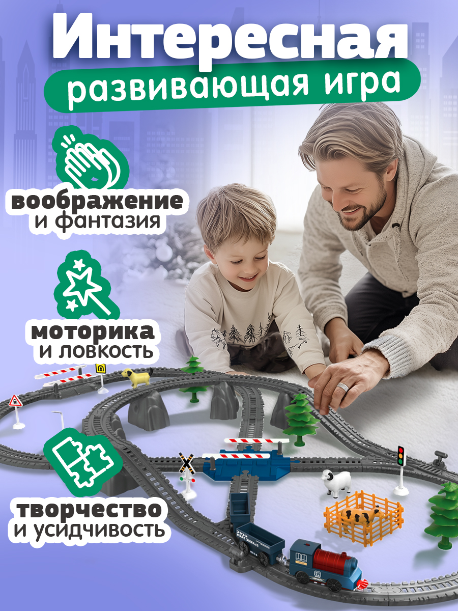 Набор железнодорожный 1TOY 112 см Т24156 - фото 6